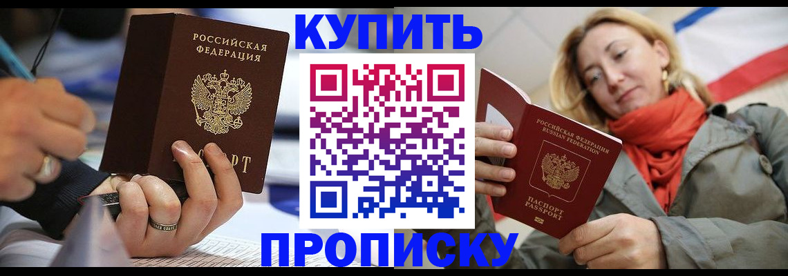 прописка для школы в Алагире