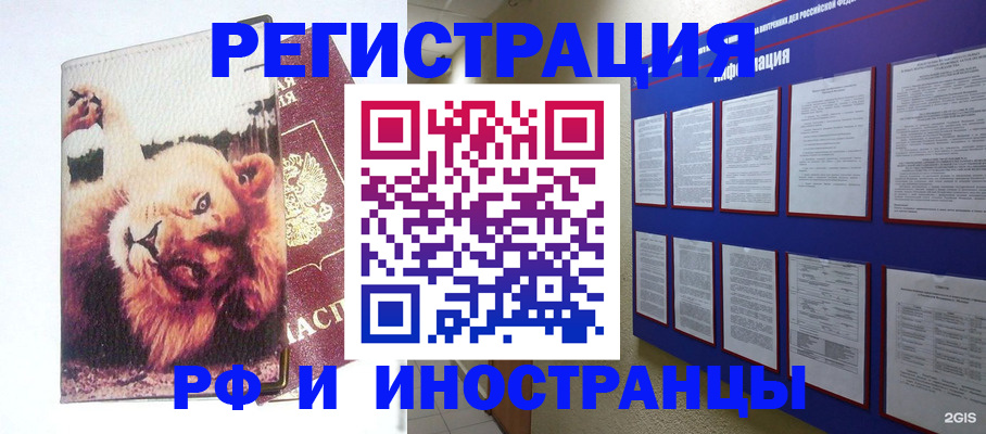 прописка для работы в Алагире