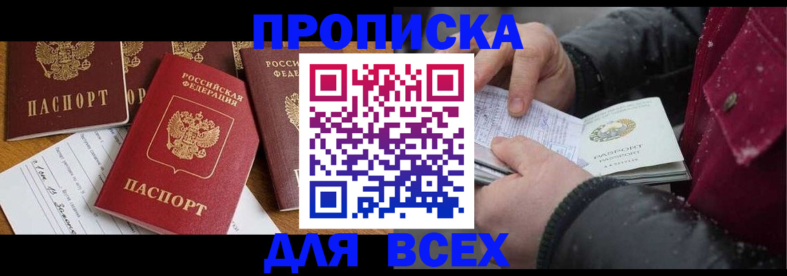 прописка ребенка в Алагире