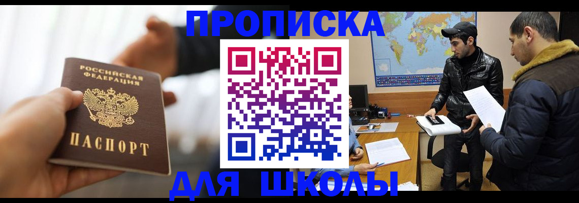 регистрация для школы в Алагире